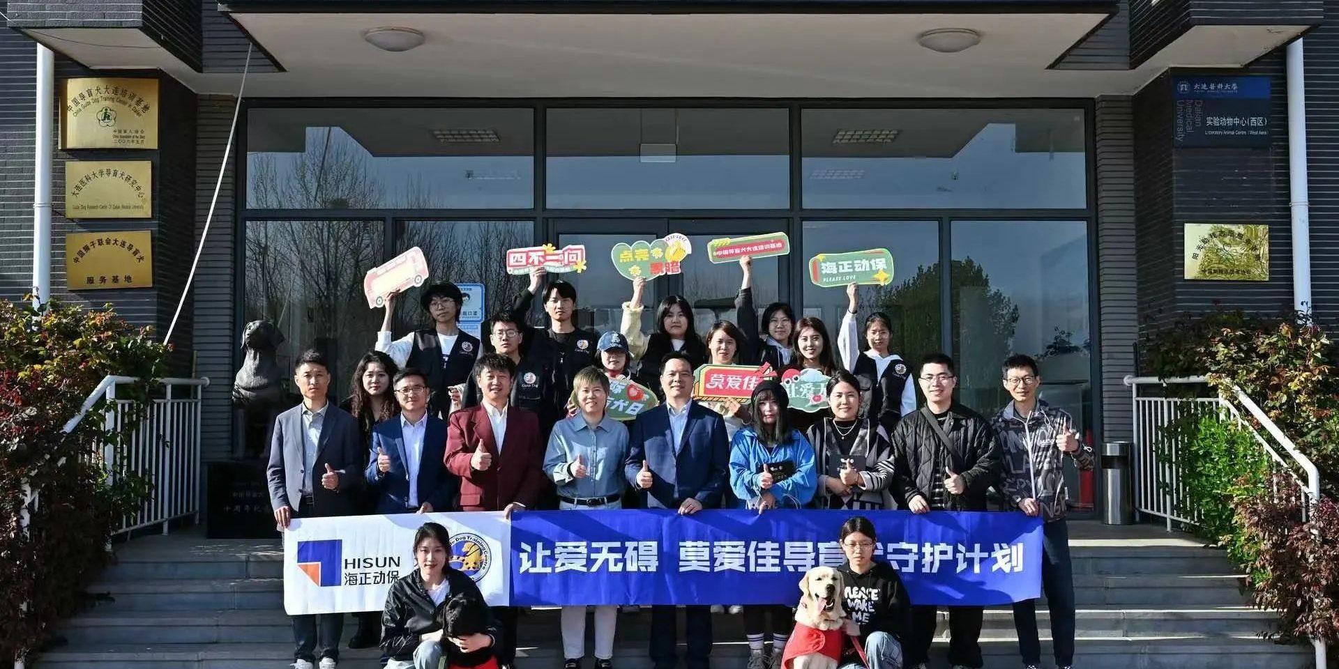 公益活动 | 国际导盲犬日，，，，j9数字站动保联合中国导盲犬大连培训基地，，，，一起守护心中的那束光！